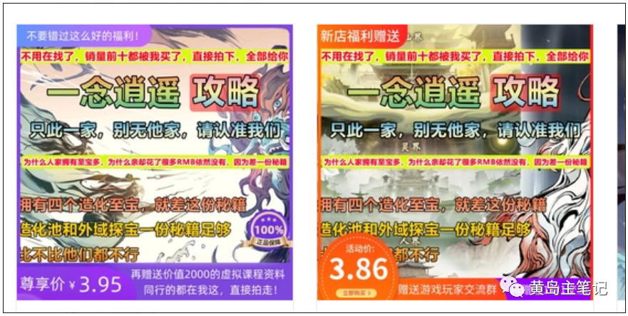 淘宝游戏攻略类虚拟玩法：从选品到优化到变现，实操复盘分享给你！-星河轻创