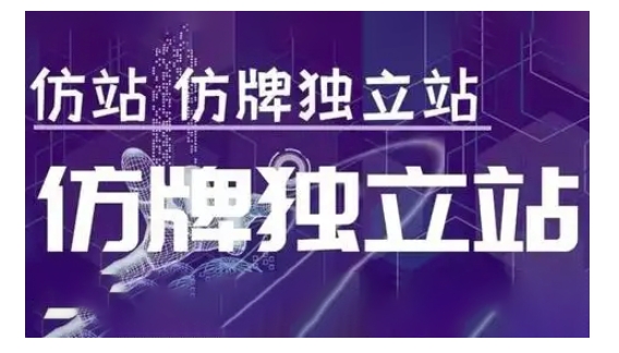 莆广系F牌独立站精品孵化计划，F牌独立站运营教学-星河轻创