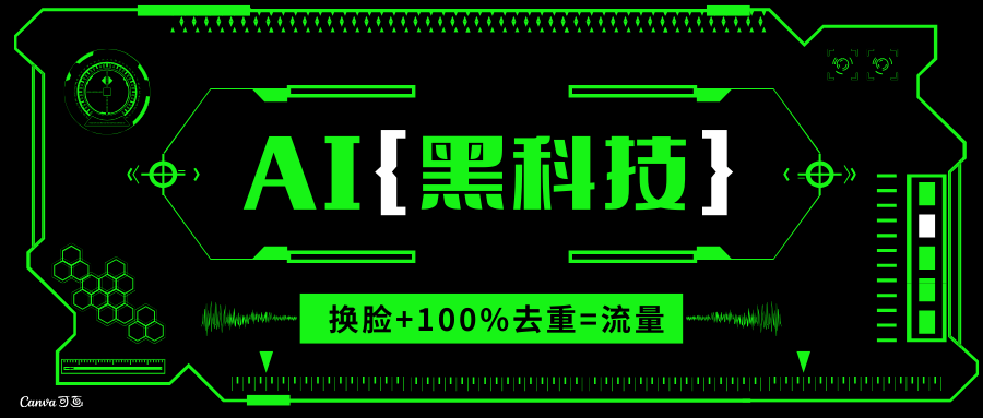 AI视频换脸软件，无缝衔接100%过原创技术，搬运打s粉必备-星河轻创
