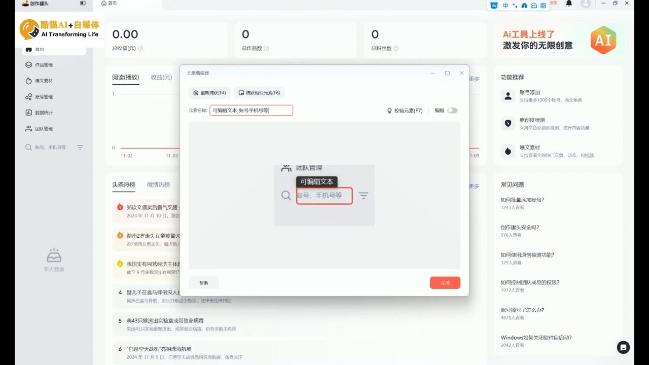 酷猫·AI+自媒体训练营-星河轻创