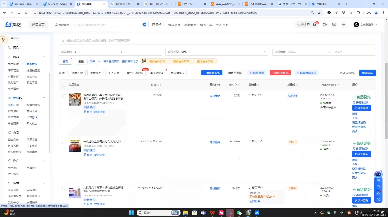 芒禄电商·抖店正规玩法4.0(更新12月)-星河轻创