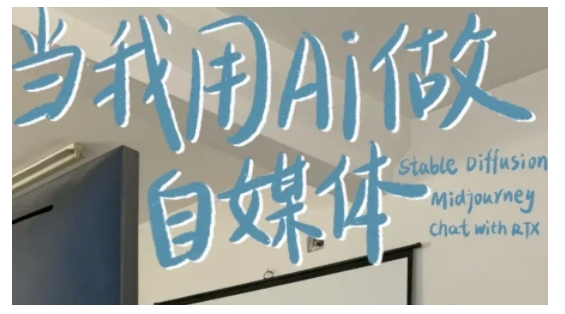 AI+自媒体+RPA变现训练营，写作变现+AI使用+SEO+多平台运营+RPA自动化-星河轻创