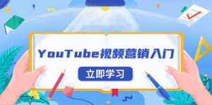 YouTube视频营销入门：账号注册指南，平台介绍与外贸推广-星河轻创