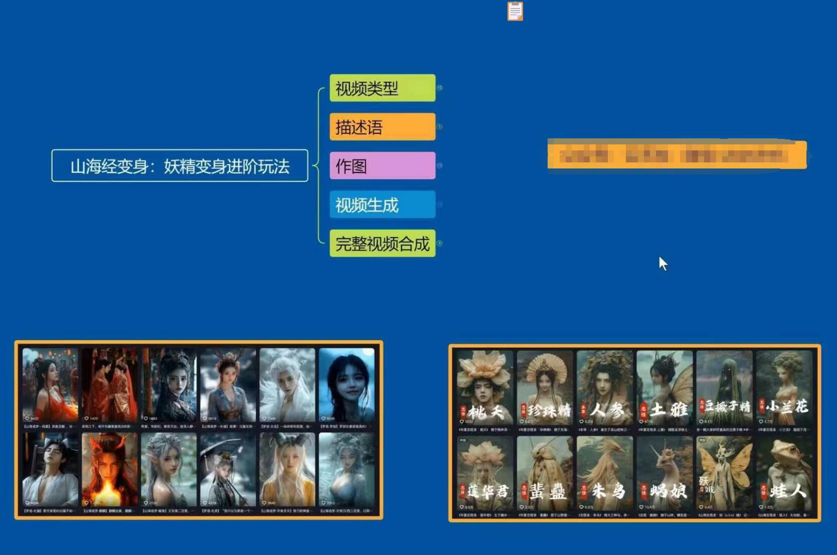 云天AI山海经变身视频教程，妖精变身进阶保姆级教学-星河轻创