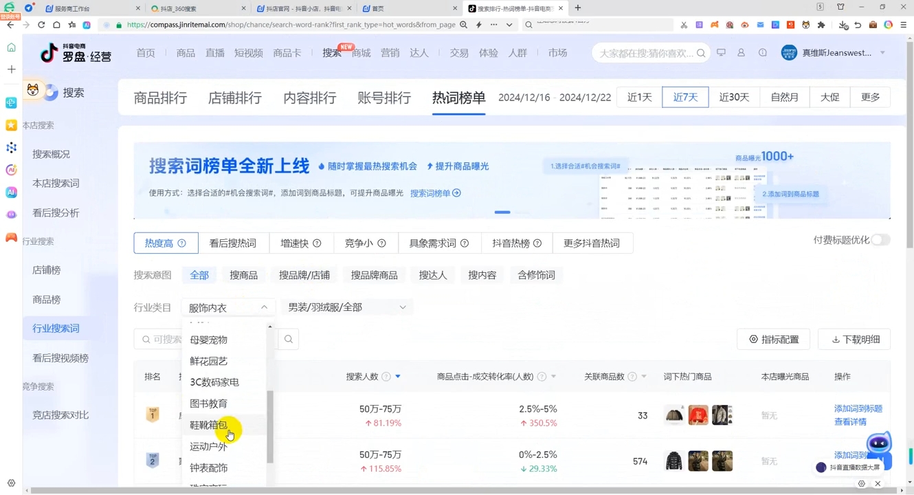蓝狐电商·抖音商城运营课程(更新12月)-星河轻创