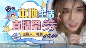 本地生活 | 团购达人直播带劵系列课，普通人入局本地生活直播必学-星河轻创