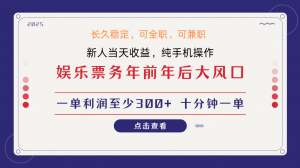 日入1000+ 娱乐项目 最佳入手时期 新手当日变现 国内市场均有很大利润-星河轻创