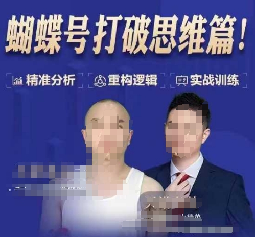 天诺老吴蝴蝶号50节线上课，蝴蝶号打破思维篇-星河轻创