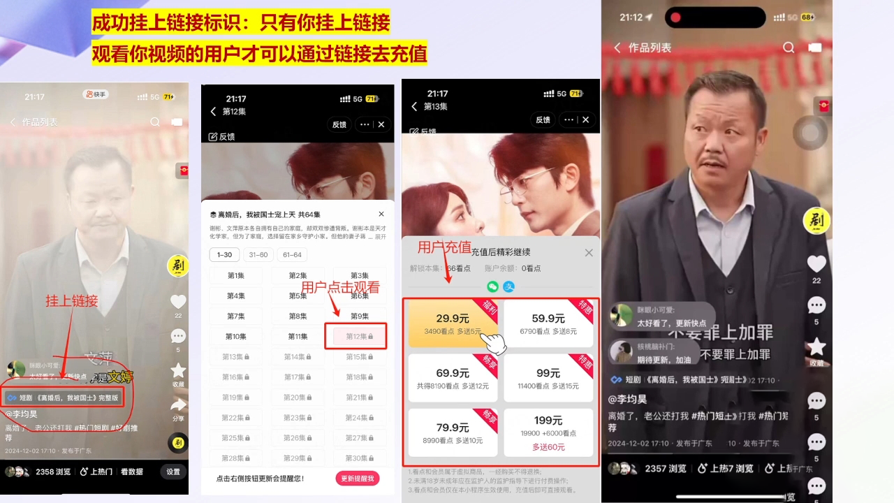 书阳老师·短剧运营变现之路-星河轻创
