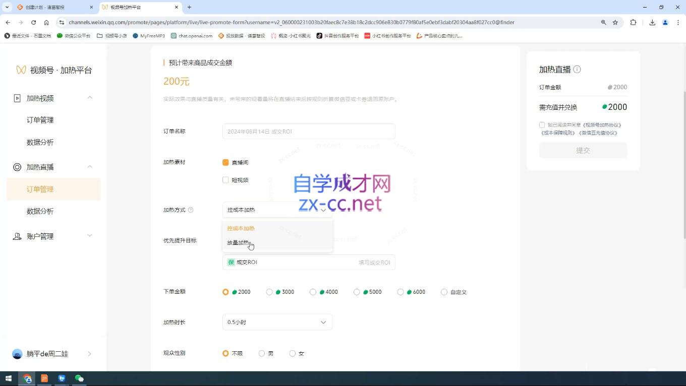 盗坤·抖音小红书视频号短视频带货与直播变现(11-15期)-星河轻创