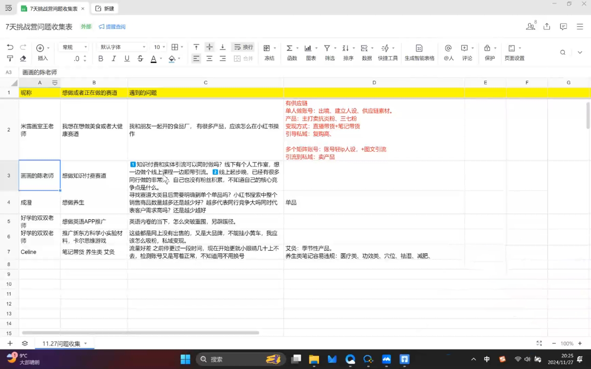 菲菲老师·小红书电商玩法-星河轻创