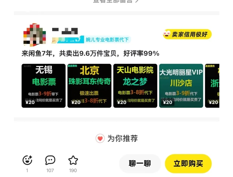 闲鱼电影票自动化，年底开启月入 2W + 的财富通道，可自动化(内附独家秘籍)-星河轻创
