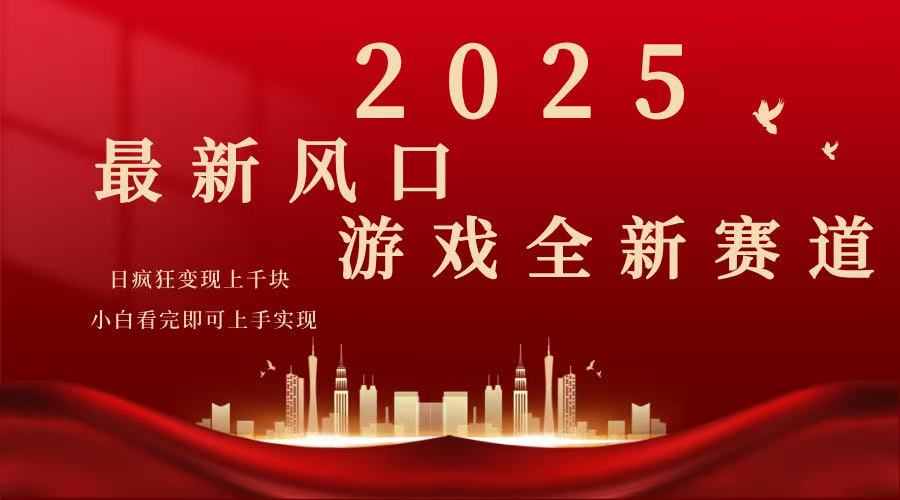 2025游戏广告暴力玩法，小白看完即可上手-星河轻创