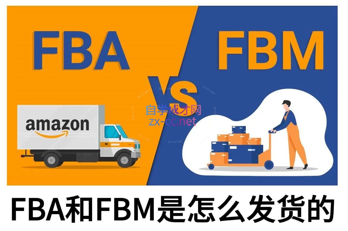 子健老师·亚马逊0-1全流程实操,FBA/FBM玩法全解-星河轻创