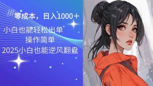 2025最新玩法骚气语音包，0成本一天1000+闭着眼也能出单-星河轻创