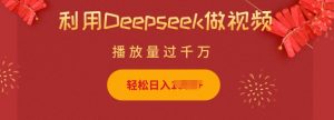 利用Deepseek做小猫摆摊视频，轻松日入多张，简单好操作-星河轻创
