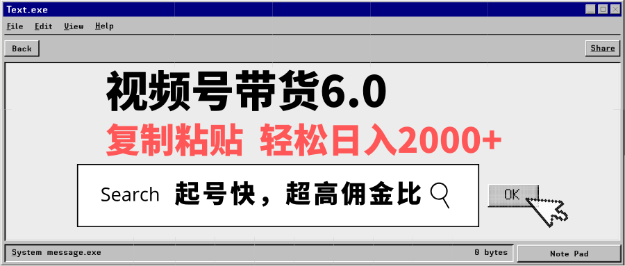 视频号带货6.0，轻松日入2000+，起号快，复制粘贴即可，超高佣金比-星河轻创