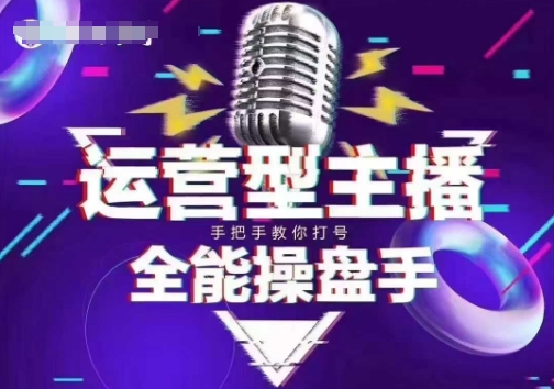 猴帝电商1600抖音课【2~3月新课】，拉爆自然流，做懂流量的主播，新规政策下，自然流破圈攻略-星河轻创
