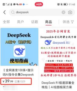 利用热门DeepSeek赚钱项目，多种变现方式小白也能盲赚3W+，就是用这个方法-星河轻创