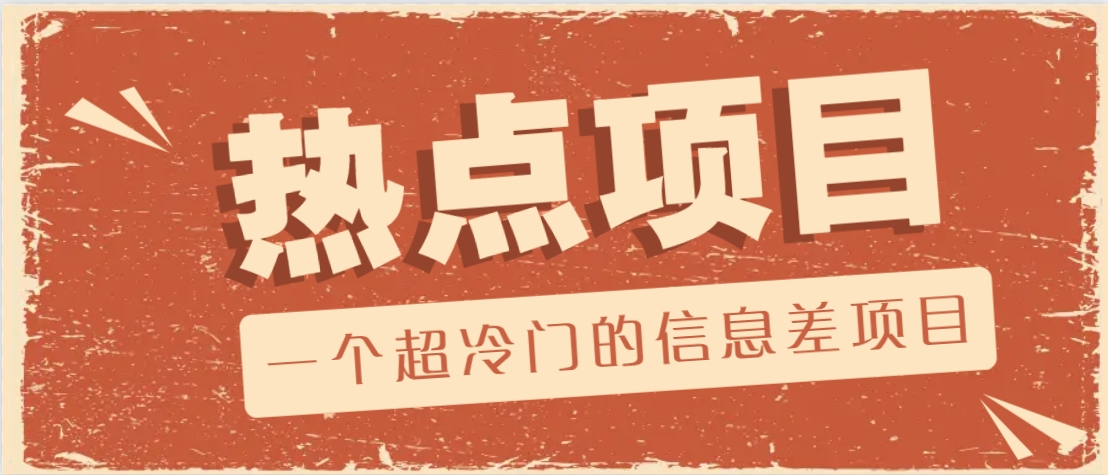 一个超冷门的信息差项目，出售各种协议模板，一个月收益竟高达20000+-星河轻创