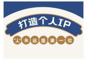自媒体IP变现实战营，自媒体从业者打造个人品牌，提升变现能力的实战课程-星河轻创