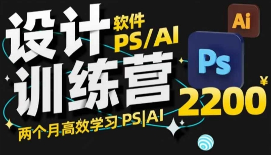 PS_AI设计训练营，两个月高效学习PS_AI，学好设计-星河轻创