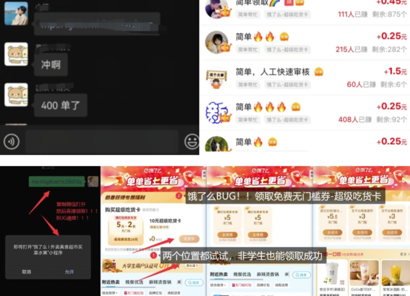 饿了么吃货卡项目_BUG领取无门槛券+渠道拉新整理-星河轻创