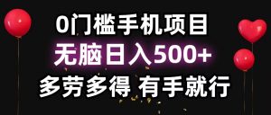 零撸项目，看广告赚米！单机40＋小白当天上手，可矩阵操作日入500＋-星河轻创
