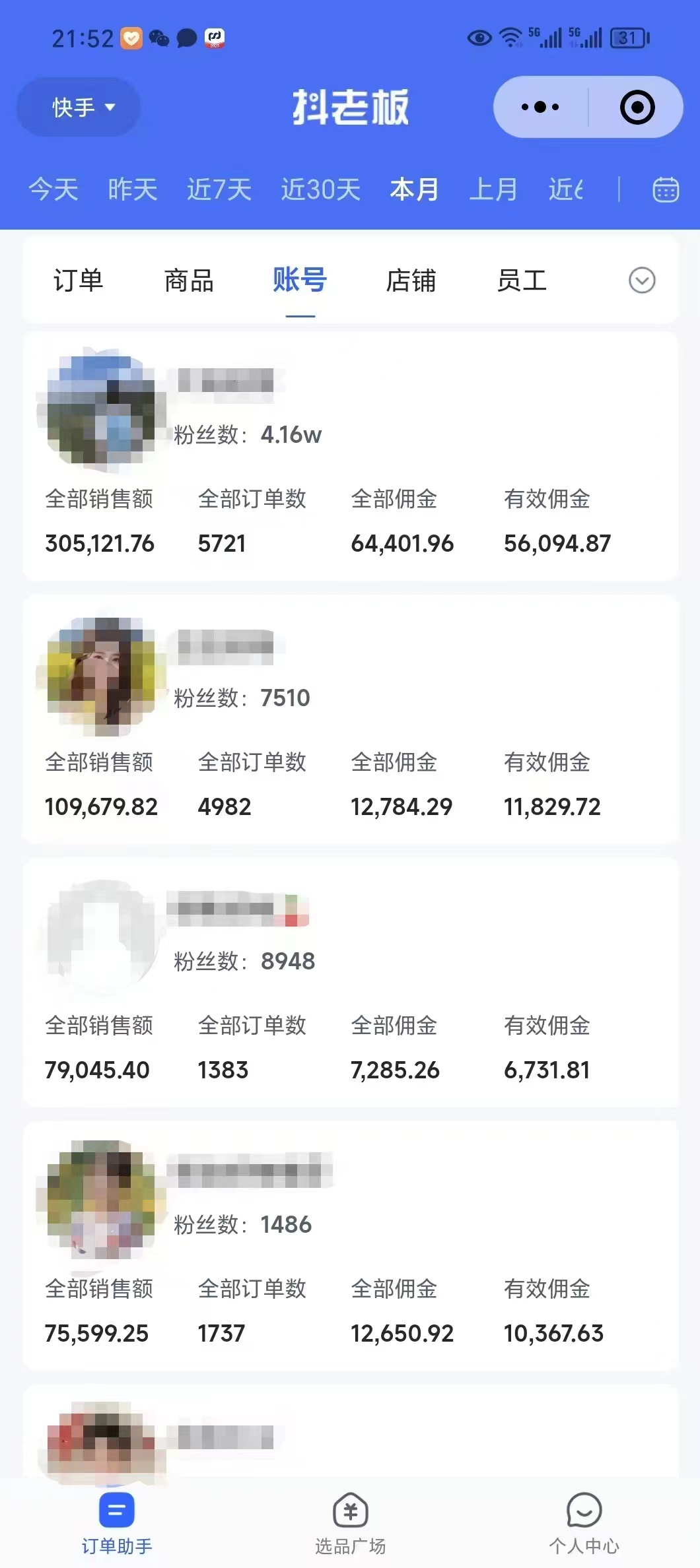 外面卖1580最新快手短视频带货,剪辑视频挂小黄车发布挣佣金,收益爆炸-星河轻创