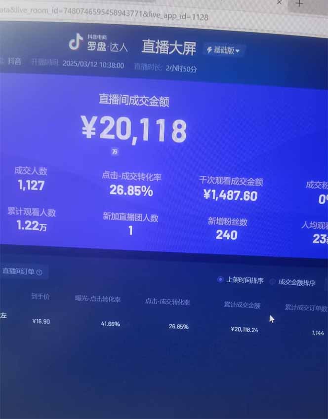 日赚6000+！抖音Ai无人直播躺赚新风口，0门槛吃官方亿级流量！-星河轻创