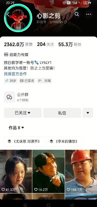 抖音影视大佬心影之剪全套教学，影视第一人称独白课程，26条作品涨粉24W-星河轻创