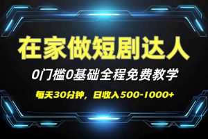 短剧代发，0基础0费用，全程免费教学，日入500-1000+-星河轻创