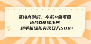 抖音音乐号全新玩法，一单利润可高达600%，轻轻松松日入500+，简单易上...-星河轻创