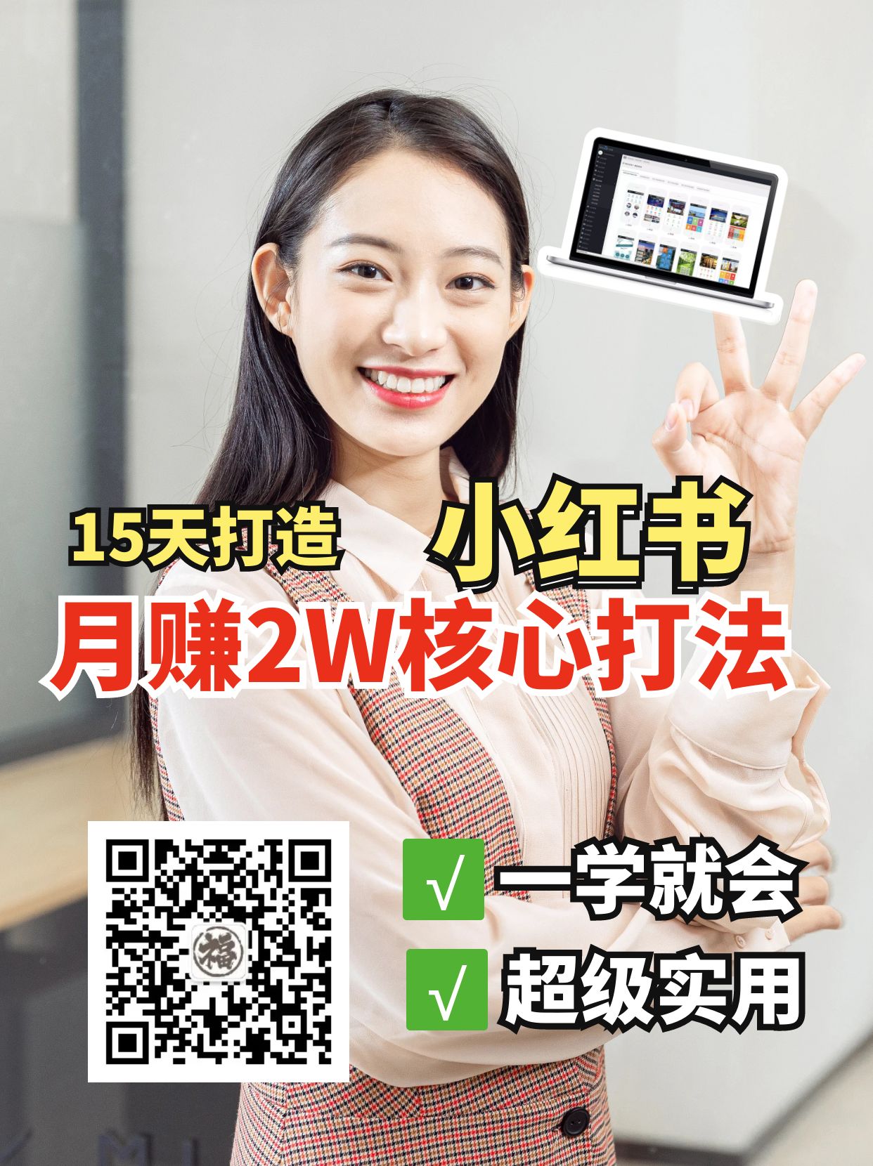 小红书月赚2W个核心打法,15天打造出快速赚钱的小红书账号-星河轻创