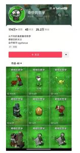 奇怪的哲学起号课，用植物大战僵尸看哲学，50个作品涨粉25w，暴力撸收益，全平台均可发布-星河轻创