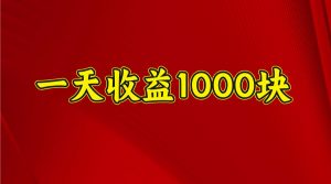 一天收益1000+ 稳定项目，可以做视频号，也可以做快手抖音-星河轻创