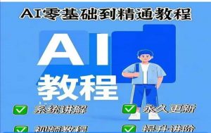 AI人工智能课程，AI零基础到精通-星河轻创