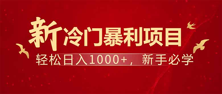 项目名称：每天一小时，轻松到手1000，冷门赚钱项目！-星河轻创