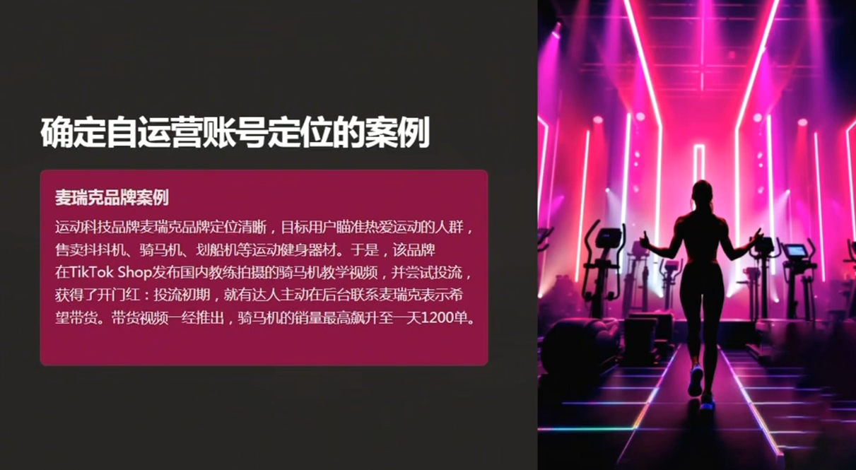 老吴·TikTok跨境电商新手起号与运营全攻略-星河轻创