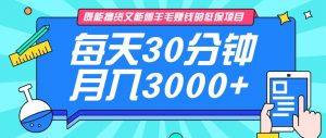 既能撸货又能赚钱的长期低保项目，每天30分钟，多号百分百稳定月入3000+！-星河轻创