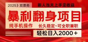 全网独家高额信息差项目，日入2000＋新人当天见收益，最佳入手时期-星河轻创