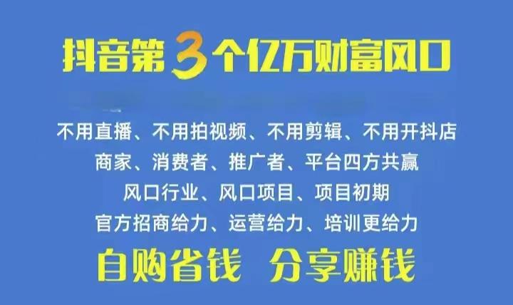 火爆全网的抖音优惠券 自用省钱 推广赚钱 不伤人脉 裂变日入500+ 享受...-星河轻创