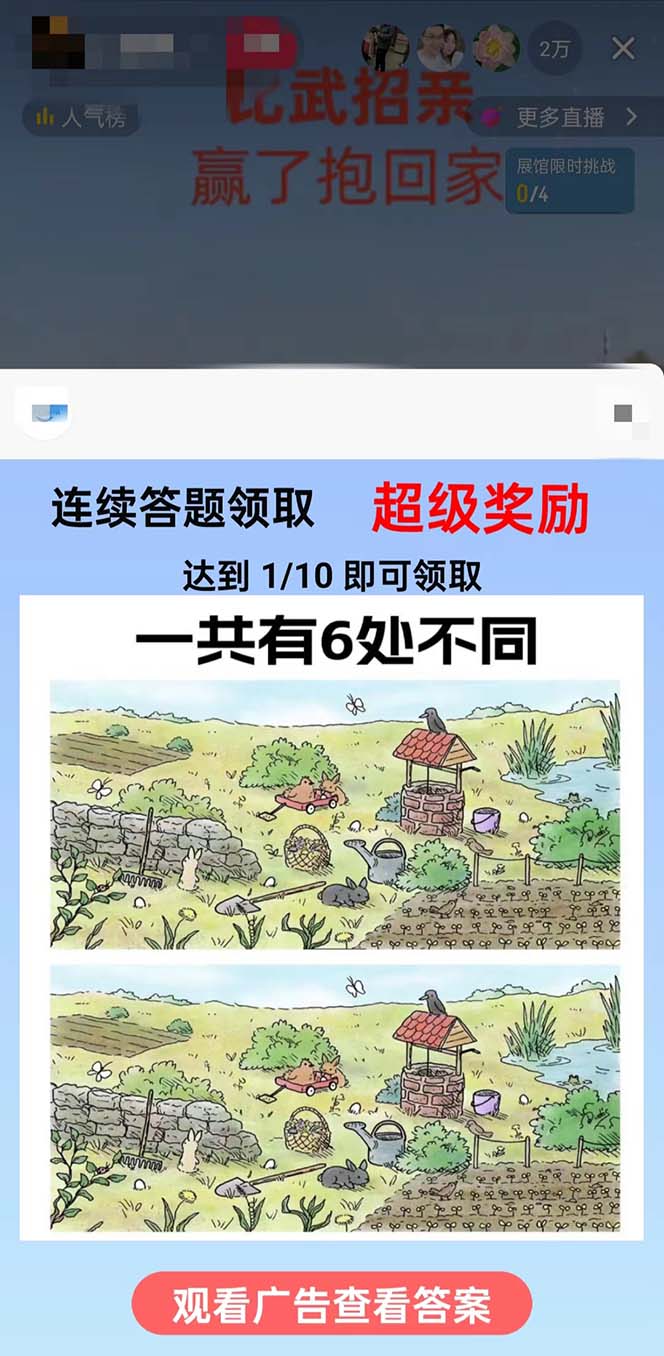 (8699期)最近很火的无人直播“比武招亲”的一个玩法项目简单-星河轻创