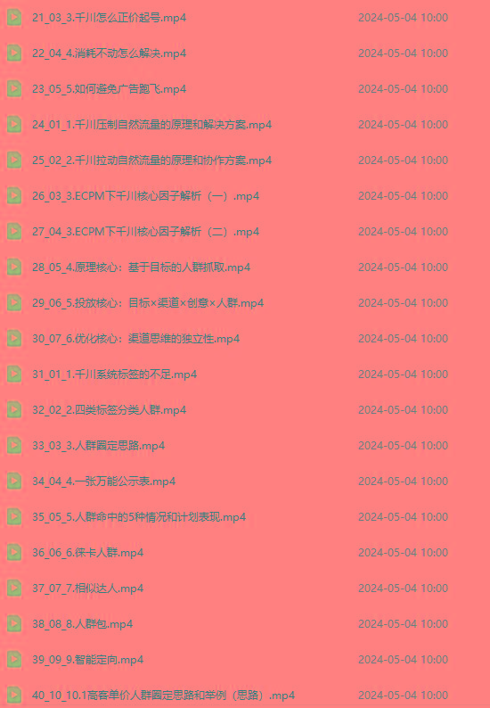 图片[2]-2024单品正价起号，直播素材投流选品：选品课+投流课+素材课+卡首屏/100节-星河轻创