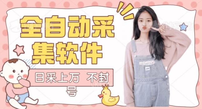 全自动抖音采集工具黑科技2.0，精准采集对应博主评论区用户-星河轻创