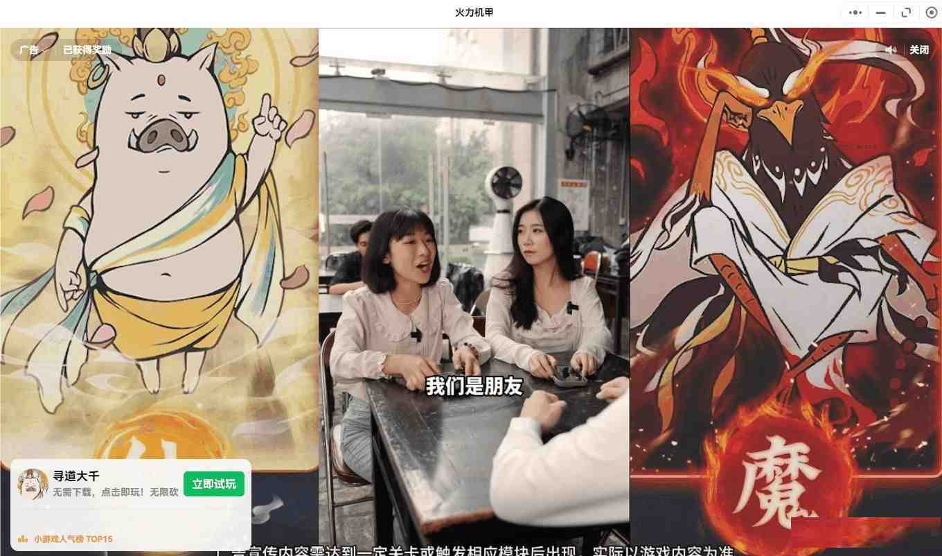 【PC】微信小程序跳广告-星河轻创