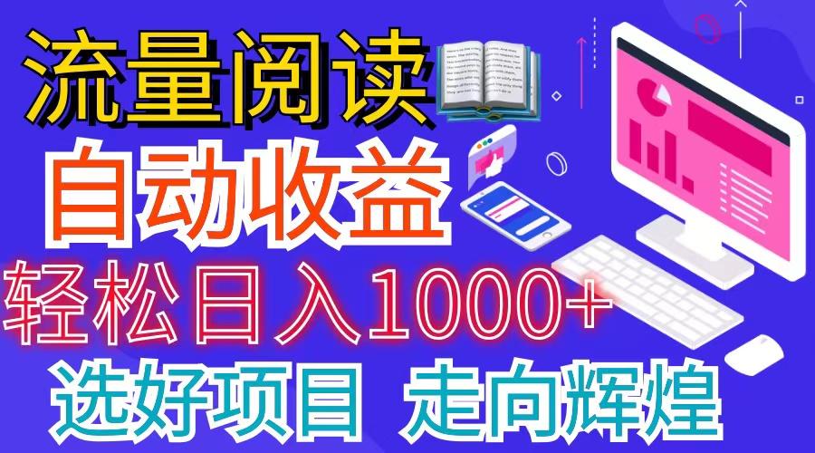 全网最新首码挂机项目     并附有管道收益 轻松日入1000+无上限-星河轻创