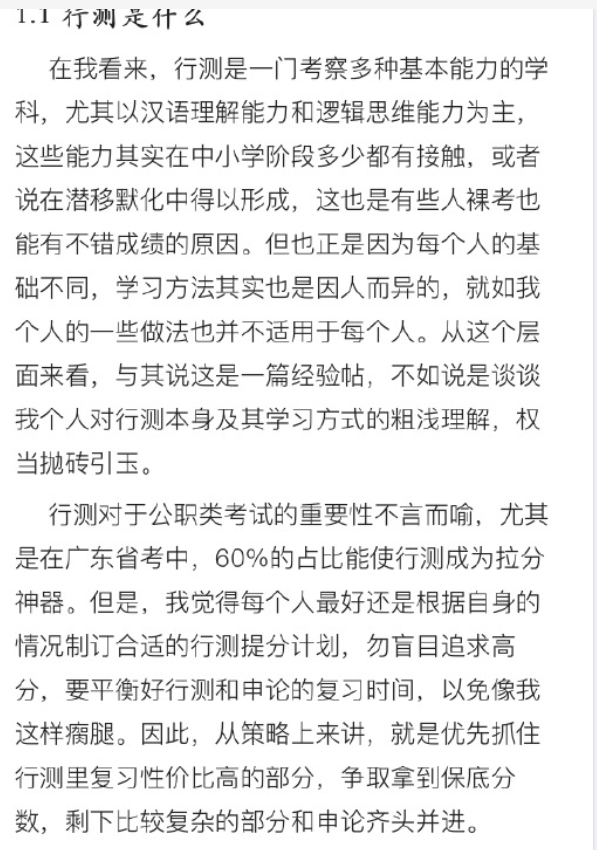 【网友红领巾】7000字的考公考编经验帖原文pdf-星河轻创