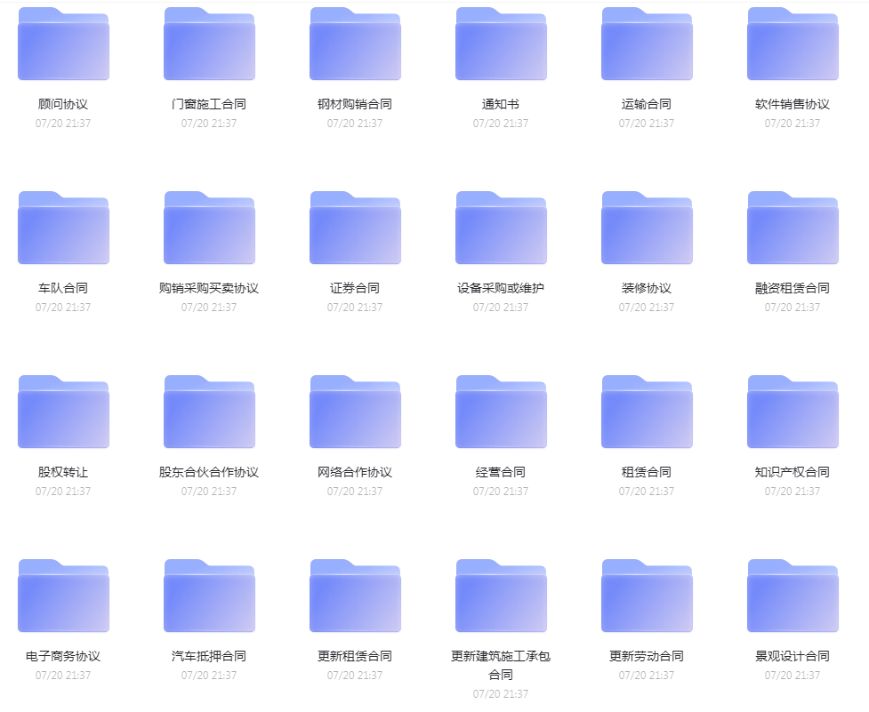 各类合同模版合集-星河轻创