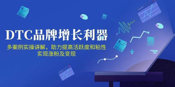 DTC 品牌 增长利器：Facebook Group私域 营销，提高活跃度和粘性 实现-星河轻创